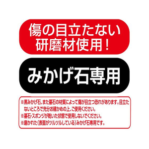 アズマ工業 墓石用 黒ズミ シミ落としスポンジ FC894PS-PY656-イメージ3