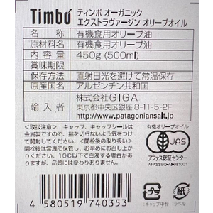 ＧＩＧＡ Timbo オーガニック エキストラヴァージン オリーブオイル 500mL FC404SH-イメージ2