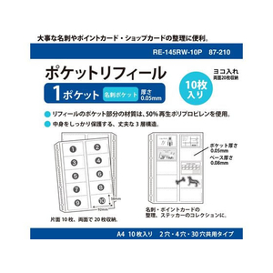 プラス 差替リフィル 名刺ポケット横 2・4・30穴 10枚 透明 FCS2108-87210/RE-145RW--イメージ2