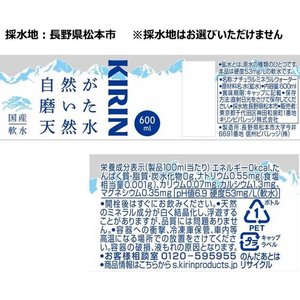 キリンビバレッジ 自然が磨いた天然水 600ml 24本 FC968PX-イメージ6