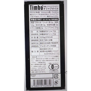 ＧＩＧＡ Timbo オーガニック エキストラヴァージン オリーブオイル 250mL FC405SH-イメージ2