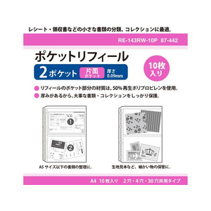 プラス 差替リフィル 2ポケット A4 2・4・30穴 10枚 透明 FCS2109-87442/RE-143RW--イメージ2