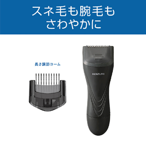 コイズミ レッグヘアトリマー チャコールグレー KMC-0631/H-イメージ7