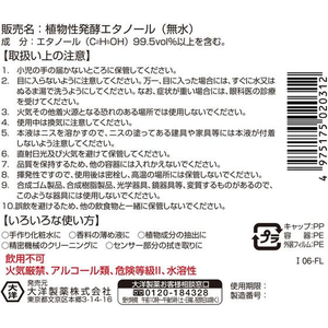 大洋製薬 植物性発酵 エタノール(無水) 500mL FC950MN-21-イメージ2