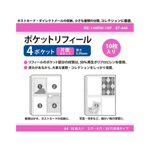 プラス 差替リフィル 4ポケット A4 2・4・30穴 10枚 透明 FCS2110-87444/RE-144RW--イメージ2