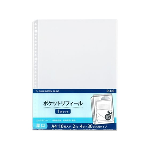 プラス 差替リフィル 1ポケット 厚口 A4 2・4・30穴 10枚 87450 FCS2111-87450/RE-142RW--イメージ1