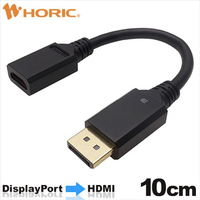 ホーリック DisplayPort→HDMI変換アダプタ 10cm DisplayPortオス-HDMIメス DPHAF-807BB