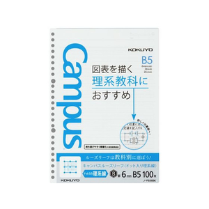 コクヨ キャンパスルーズリーフ(ドット入り理系線)B5 26穴6mm罫100枚 F945324-ﾉ-F836BKN-イメージ1