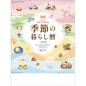 新日本カレンダー カレンダー 2025年版 季節の暮らし暦 2025CL1013ｷｾﾂﾉｸﾗｼｺﾖﾐ-イメージ1