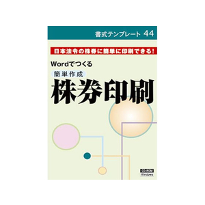 日本法令 簡単作成 株券印刷 FCK0960-イメージ1