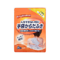 本田洋行 手袋からだふき 8枚入 無香料 FC93540