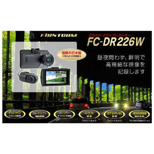 FRC STARVIS/HDR搭載 前後2カメラ・ドライブレコーダー FIRSTCOM FC-DR226WE-イメージ2