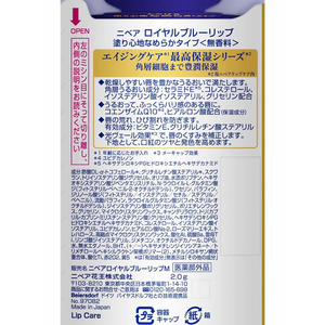 KAO ニベア ロイヤルブルー リップ しっとりなめらかタイプ 2g FCA7359-イメージ4