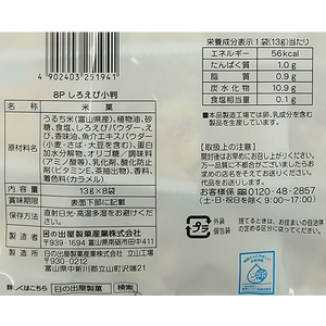 日の出屋製菓 8Pしろえび小判 8袋×12パック FC582SA-イメージ3