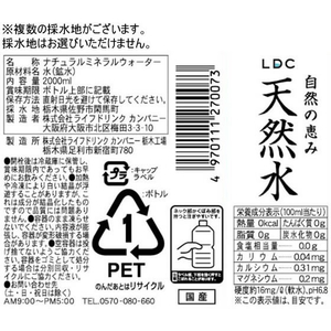 Ｇｌｏｂｅ 自然の恵み 天然水 2L×12本 1箱(12本) F865695-イメージ7