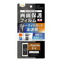 レイ・アウト Xperia 5 V用フィルム 衝撃吸収 ブルーライトカット 光沢 抗菌・抗ウイルス RT-RXP5M5F/DM