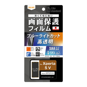 レイ・アウト Xperia 5 V用フィルム 衝撃吸収 ブルーライトカット 光沢 抗菌・抗ウイルス RT-RXP5M5F/DM-イメージ1