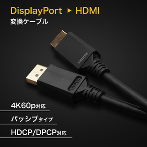 ホーリック DisplayPort→HDMI変換ケーブル 10m DPHA100-812BB-イメージ10