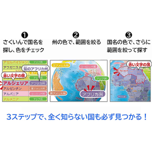 くもん出版 知らない国がすぐに見つかるくもんの地球儀L ｸﾓﾝﾉﾁｷﾕｳｷﾞN-イメージ5