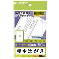 エレコム 喪中ハガキ用紙 50枚入り EJH-MS50G1