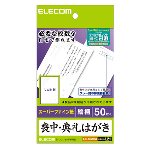 エレコム 喪中ハガキ用紙 50枚入り EJH-MS50G2-イメージ1