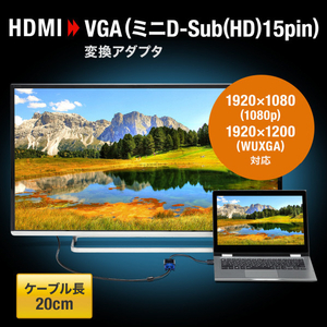 サンワサプライ HDMI-VGA変換アダプタ(HDMI Aオス-VGAメス) AD-HD24VGA-イメージ8