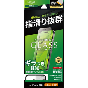 MSソリューションズ iPhone 16 Pro用ガラスフィルム 「GLASS PREMIUM FILM Lite」反射防止 LN-IP24FGLM-イメージ1