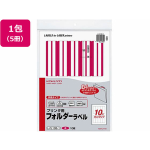 コクヨ プリンタ用 フォルダーラベル 10面 10枚 赤 5個 FC02368-L-FL105-1-イメージ1