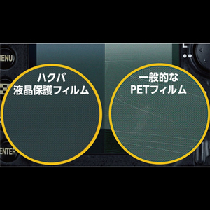 ハクバ GoPro HERO12/HERO11/HERO10/HERO9 Black専用液晶保護フィルム 耐衝撃タイプ DGFSGH12BK-イメージ4