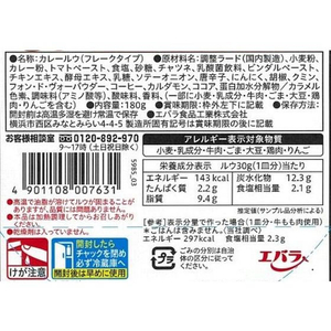 エバラ 横濱舶来亭カレーフレーク BLACK辛口 180g F864998-YHTK180-イメージ2