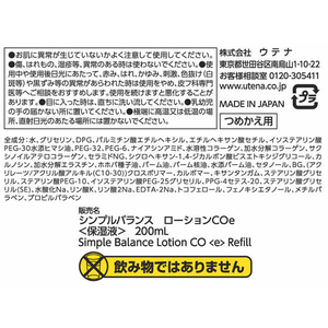 ウテナ シンプルバランス ハリつやローション 詰替 200mL FC30549-イメージ3