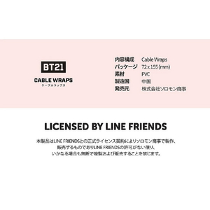 BT21 マグネット式ケーブルラップス KOYA BCW-BT21-A-KY-イメージ16