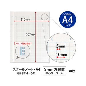 キョクトウ スクールノート A4 5mm方眼罫 30枚 イエロー F135513-LA13-イメージ2