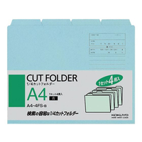 コクヨ 4カットフォルダー A4 青 4冊(1～4山×1セット) F815820-A4-4FS-B