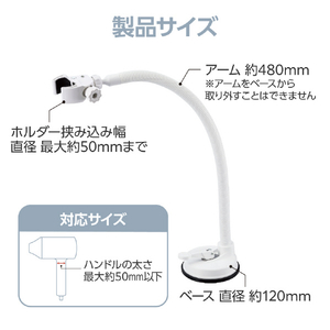 エレコム ドライヤースタンド グースネックアーム ホワイト BA-HDSTAWH-イメージ7