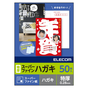 エレコム ハガキ/スーパーファイン/特厚/50枚 EJH-TSF50-イメージ2