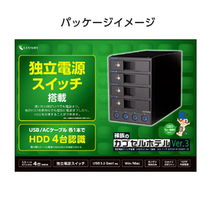 センチュリー HDDケース 裸族のカプセルホテル Ver.3 CRCH35U3IS3-イメージ4