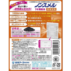 白元アース ノンスメル 1年間脱臭 野菜室用置き型 20g FCR7988-イメージ2