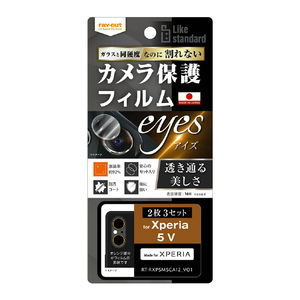 レイ・アウト Xperia 5 V用フィルム カメラレンズ 10H eyes 2枚3セット入り RT-RXP5M5FT/CA12-イメージ1