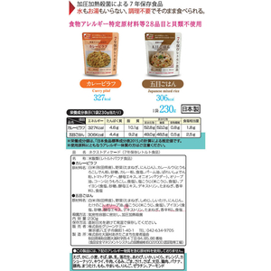 グリーンケミー 7年保存食品セット(アレルギー対応) 1日分 F383758-07CL04-イメージ7