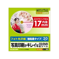 エレコム DVDラベル 光沢 内円 小 FC244PX-EDT-KDVD1S