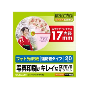 エレコム DVDラベル 光沢 内円 小 FC244PX-EDT-KDVD1S-イメージ1