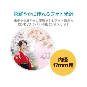 エレコム DVDラベル 光沢 内円 小 FC244PX-EDT-KDVD1S-イメージ2