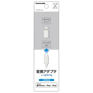 多摩電子工業 microUSB-Lightning 変換アダプタ ホワイト TH296LSW-イメージ3