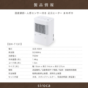 シロカ セラミックヒーター ホワイト SH-T132-イメージ14