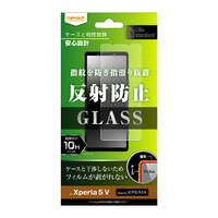 レイ・アウト Xperia 5 V用ガラスフィルム 10H 反射防止 RT-RXP5M5F/SHG