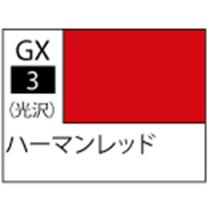 GSIクレオス Mr．カラーGX 光沢 ハーマンレッド【GX3】 GX003ﾊ-ﾏﾝﾚﾂﾄﾞN-イメージ1