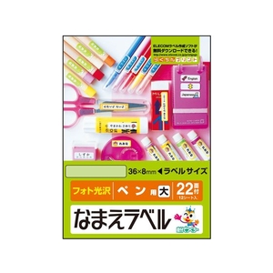 エレコム なまえラベル ペン用・大 FC246PX-EDT-KNM6-イメージ1