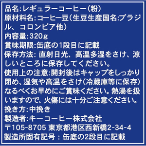 キーコーヒー スペシャルブレンド 320g缶 F867534-イメージ2