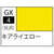 GSIクレオス Mr．カラーGX 光沢 キアライエロー【GX4】 GX004ｷｱﾗｲｴﾛ-N-イメージ1